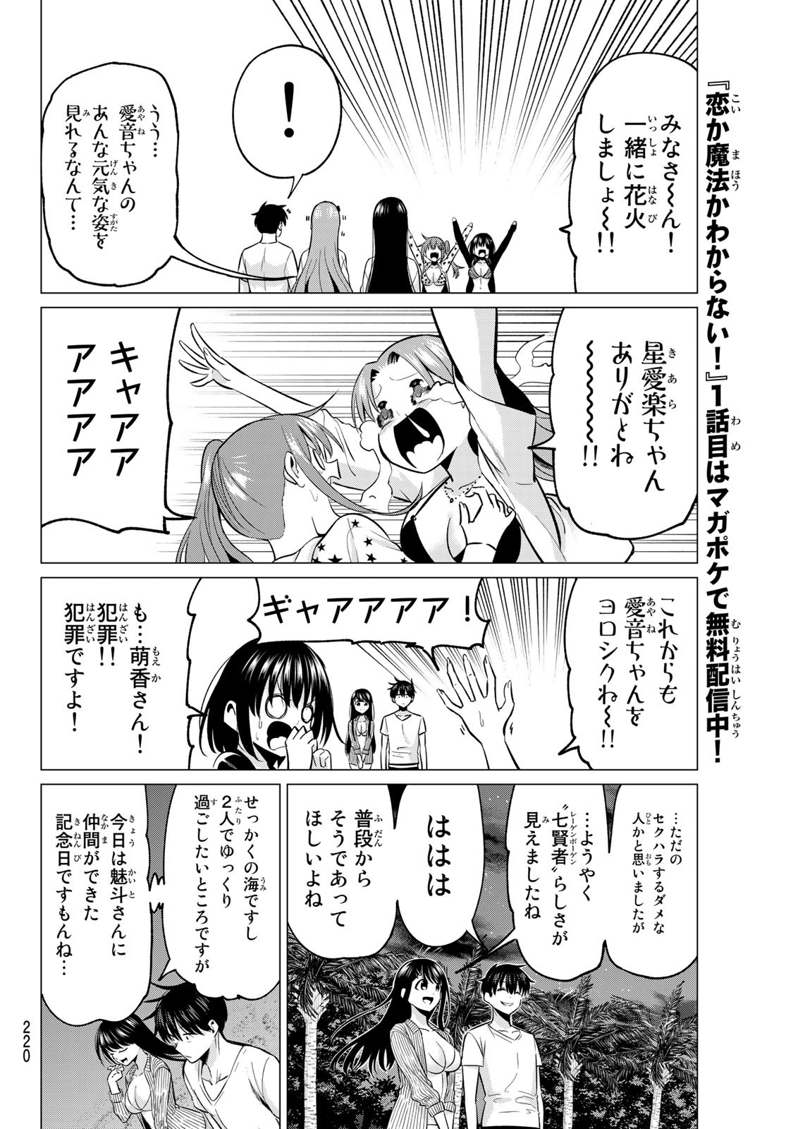 KOI KA MAHOU KA WAKARANAI! - raw - Chapter 15 - https://jpdd.ccdd.to/JPDD/34001505/w3yw0rl0dvk.jpg
