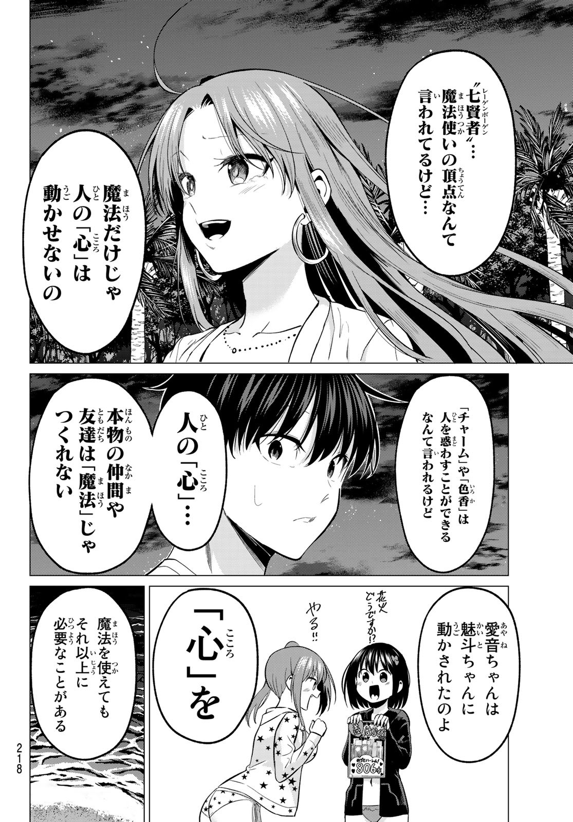 KOI KA MAHOU KA WAKARANAI! - raw - Chapter 15 - https://jpdd.ccdd.to/JPDD/34001505/yqhz1drzqap.jpg