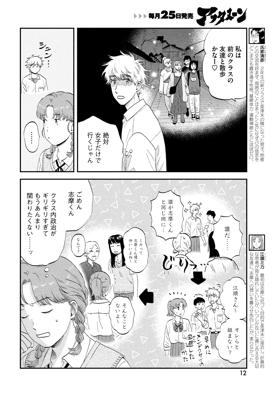 SUKIPPU TO ROFA - raw - Chapter 60 - https://jpdd.ccdd.to/JPDD/34011505/ajqebdfmxra.jpg