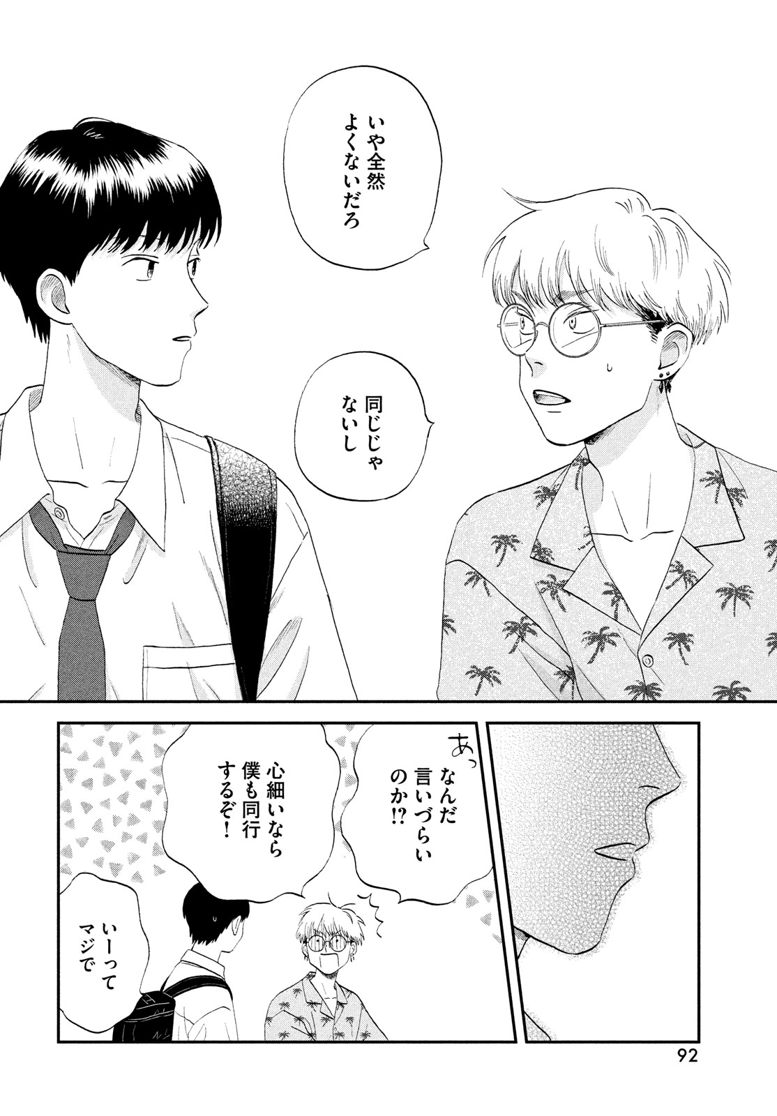 SUKIPPU TO ROFA - raw - Chapter 59 - https://jpdd.ccdd.to/JPDD/34011505/bkcrnbe1o4f.jpg