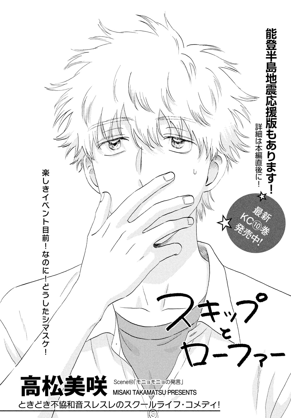 SUKIPPU TO ROFA - raw - Chapter 60 - https://jpdd.ccdd.to/JPDD/34011505/cnitfiot0ei.jpg