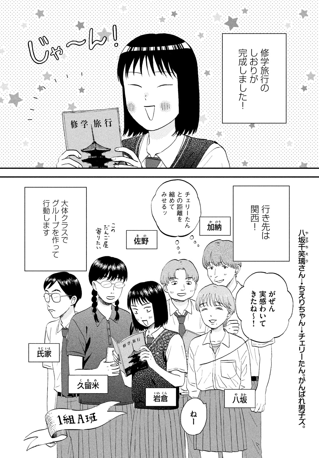 SUKIPPU TO ROFA - raw - Chapter 60 - https://jpdd.ccdd.to/JPDD/34011505/dubvxdf5z1c.jpg