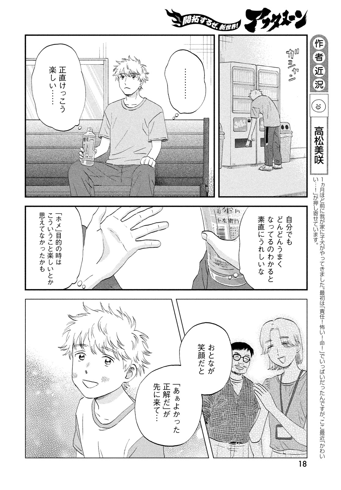 SUKIPPU TO ROFA - raw - Chapter 60 - https://jpdd.ccdd.to/JPDD/34011505/e4mu2dt002z.jpg