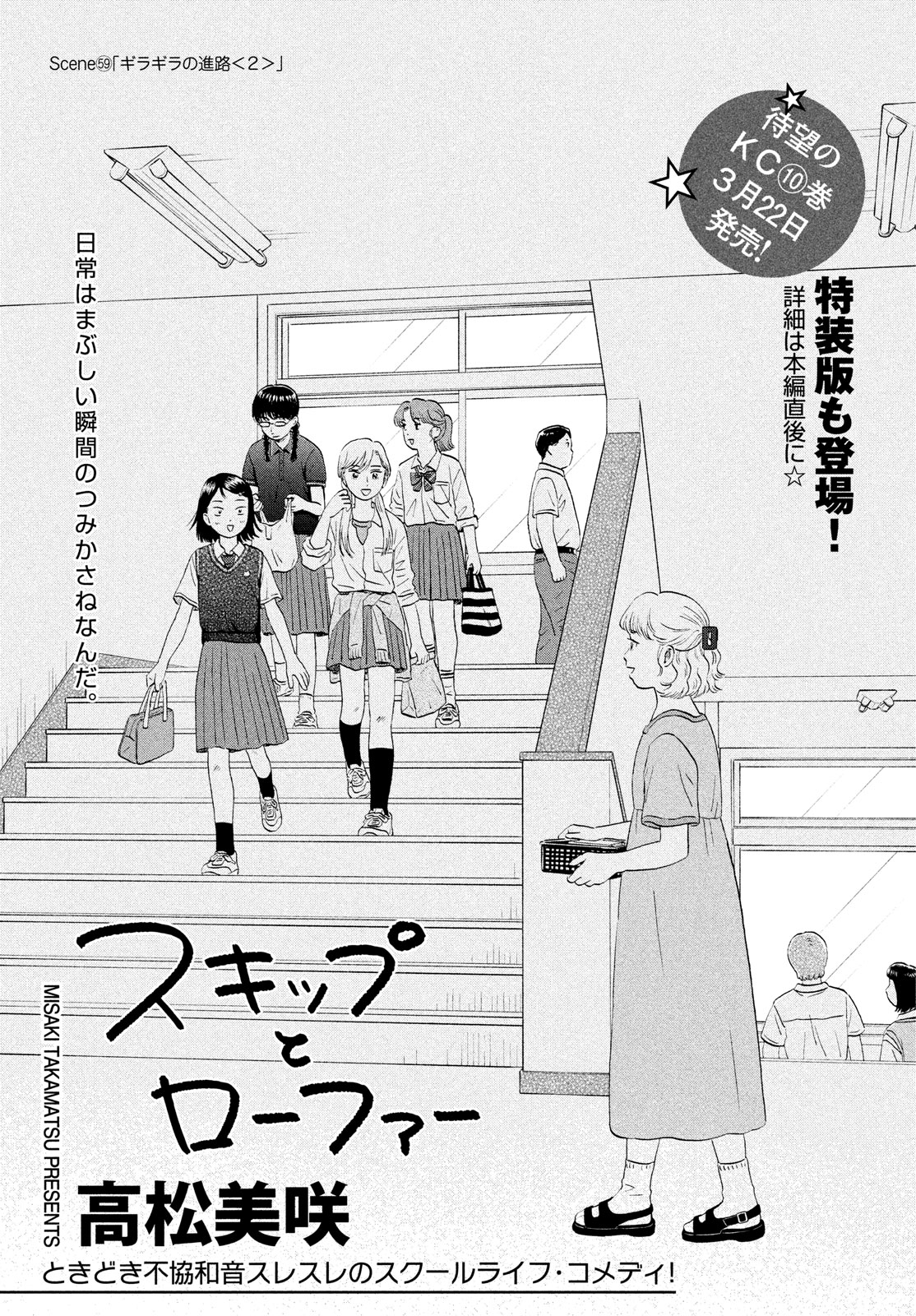 SUKIPPU TO ROFA - raw - Chapter 59 - https://jpdd.ccdd.to/JPDD/34011505/gli0qnktq0s.jpg