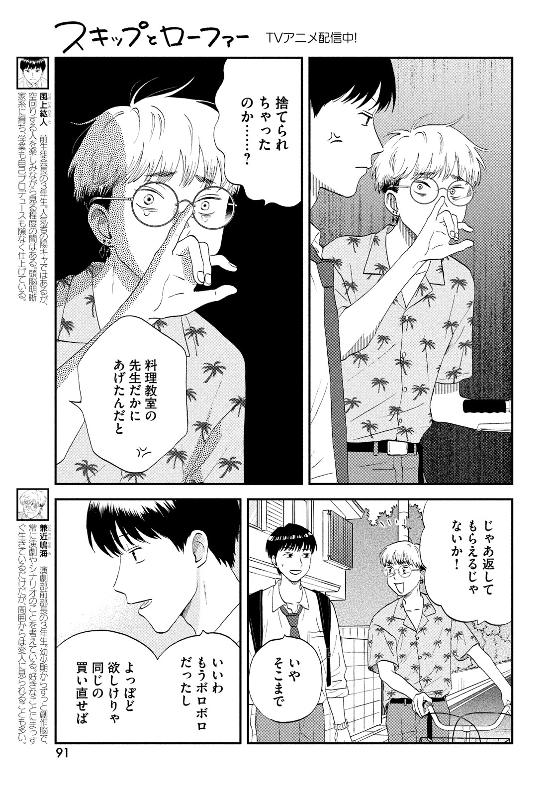 SUKIPPU TO ROFA - raw - Chapter 59 - https://jpdd.ccdd.to/JPDD/34011505/ie0pbpl5qja.jpg