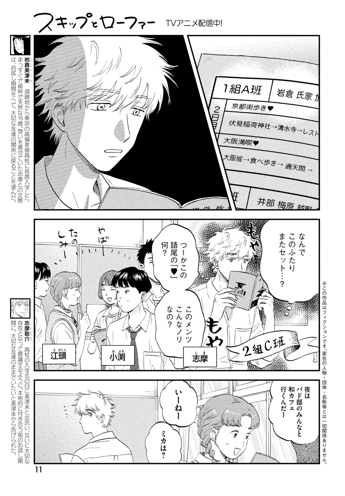 SUKIPPU TO ROFA - raw - Chapter 60 - https://jpdd.ccdd.to/JPDD/34011505/yuvsgft3nhe.jpg