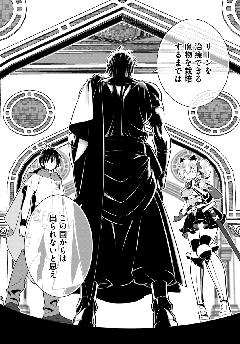ISEKAI DESU GA MAMONO SAIBAI SHITEIMASU. - raw - Chapter 17 - https://jpdd.ccdd.to/JPDD/34031505/1zlhqor53u0.jpg