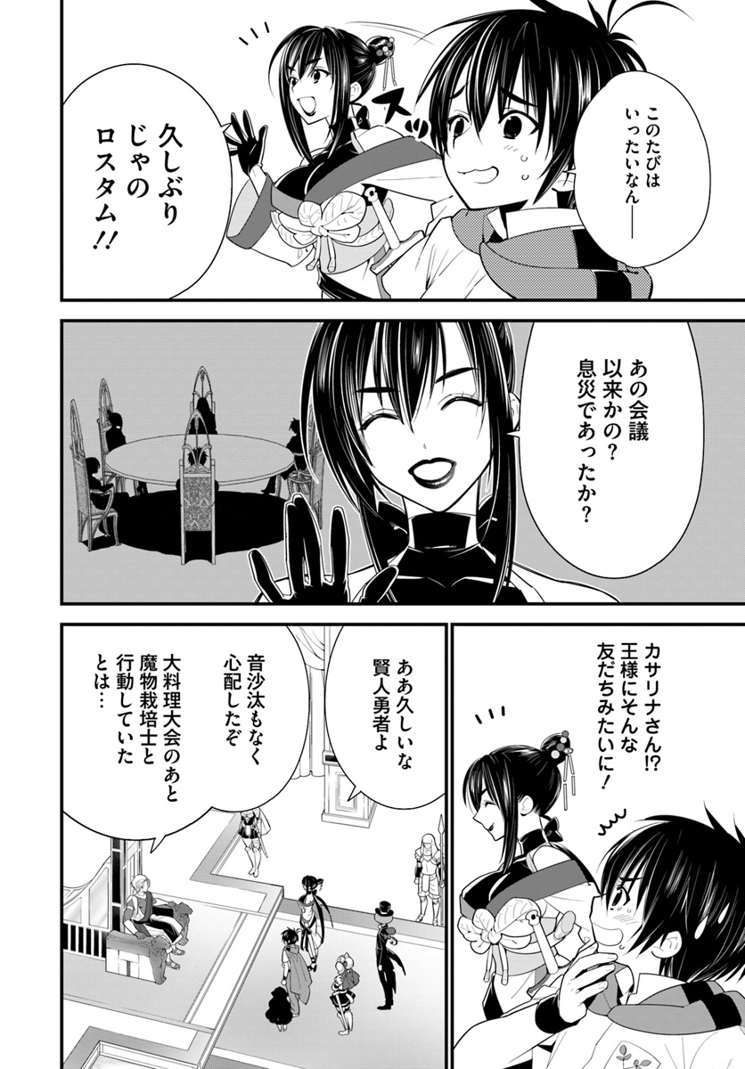 ISEKAI DESU GA MAMONO SAIBAI SHITEIMASU. - raw - Chapter 16 - https://jpdd.ccdd.to/JPDD/34031505/2mklecgkwy5.jpg