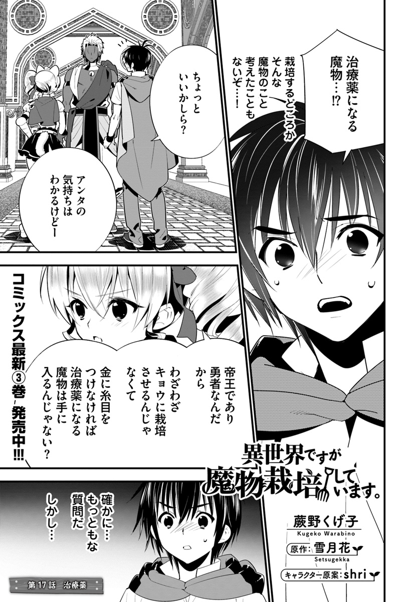 ISEKAI DESU GA MAMONO SAIBAI SHITEIMASU. - raw - Chapter 17 - https://jpdd.ccdd.to/JPDD/34031505/301xw1i4kky.jpg