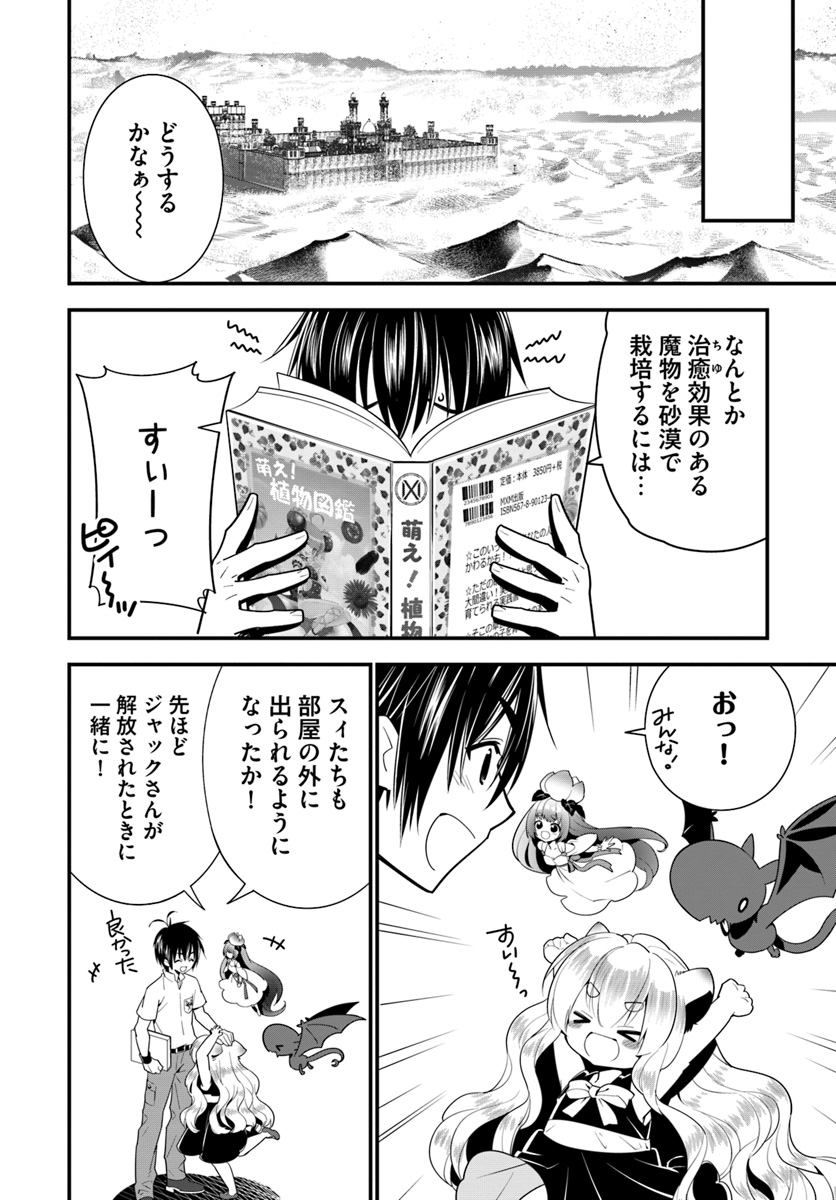 ISEKAI DESU GA MAMONO SAIBAI SHITEIMASU. - raw - Chapter 18 - https://jpdd.ccdd.to/JPDD/34031505/3d0ysludmfq.jpg
