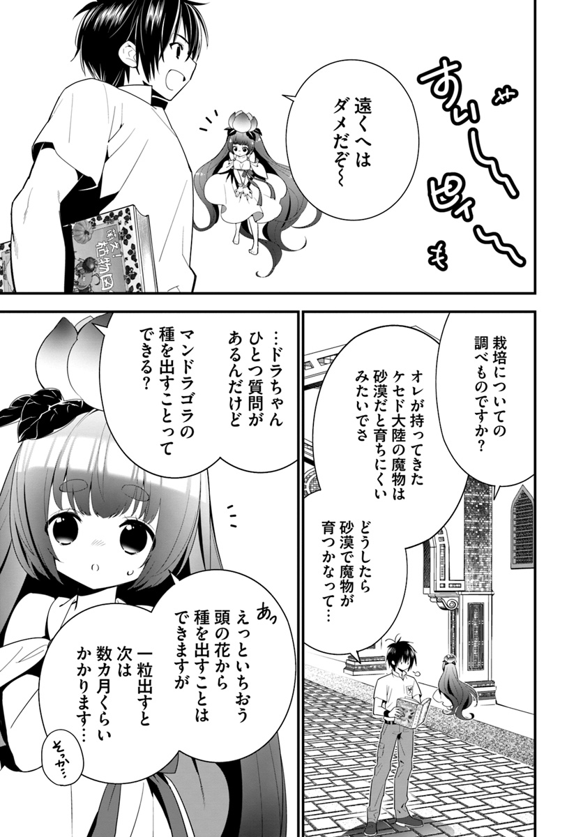 ISEKAI DESU GA MAMONO SAIBAI SHITEIMASU. - raw - Chapter 18 - https://jpdd.ccdd.to/JPDD/34031505/3z1tocgnphh.jpg