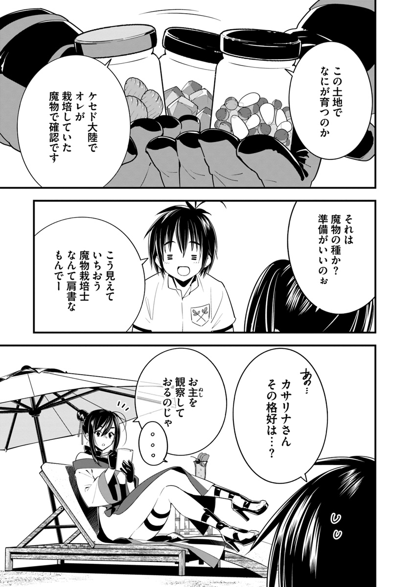 ISEKAI DESU GA MAMONO SAIBAI SHITEIMASU. - raw - Chapter 17 - https://jpdd.ccdd.to/JPDD/34031505/4kynvzvjcak.jpg