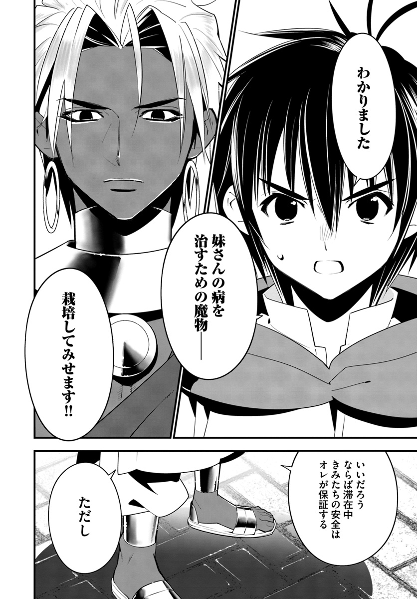 ISEKAI DESU GA MAMONO SAIBAI SHITEIMASU. - raw - Chapter 17 - https://jpdd.ccdd.to/JPDD/34031505/avxwnj0mm3c.jpg