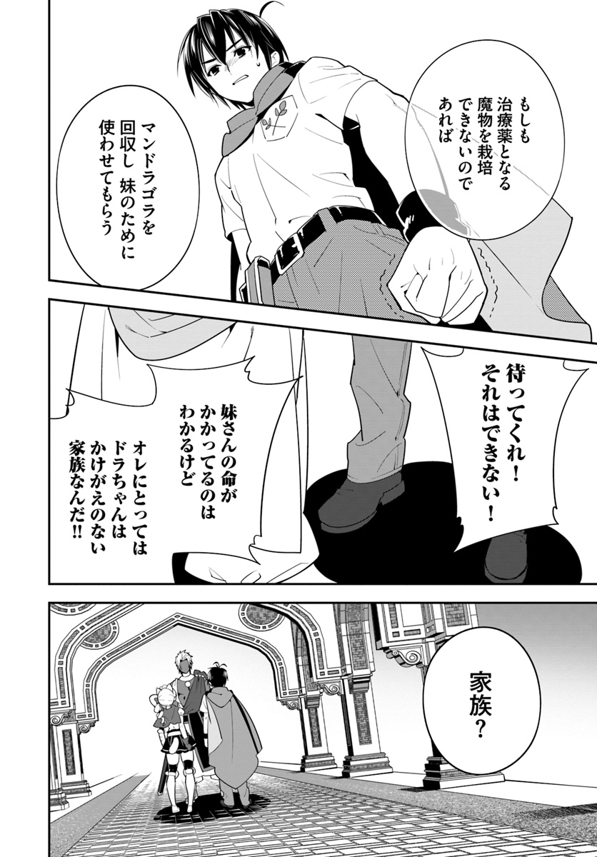 ISEKAI DESU GA MAMONO SAIBAI SHITEIMASU. - raw - Chapter 17 - https://jpdd.ccdd.to/JPDD/34031505/cumwig3j5am.jpg