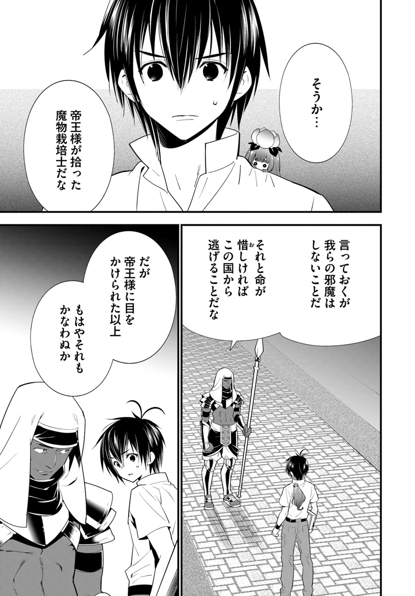 ISEKAI DESU GA MAMONO SAIBAI SHITEIMASU. - raw - Chapter 18 - https://jpdd.ccdd.to/JPDD/34031505/d30skcuquee.jpg