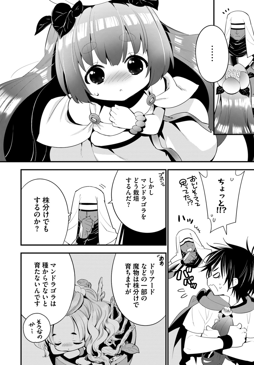 ISEKAI DESU GA MAMONO SAIBAI SHITEIMASU. - raw - Chapter 17 - https://jpdd.ccdd.to/JPDD/34031505/eatoqfbinkr.jpg