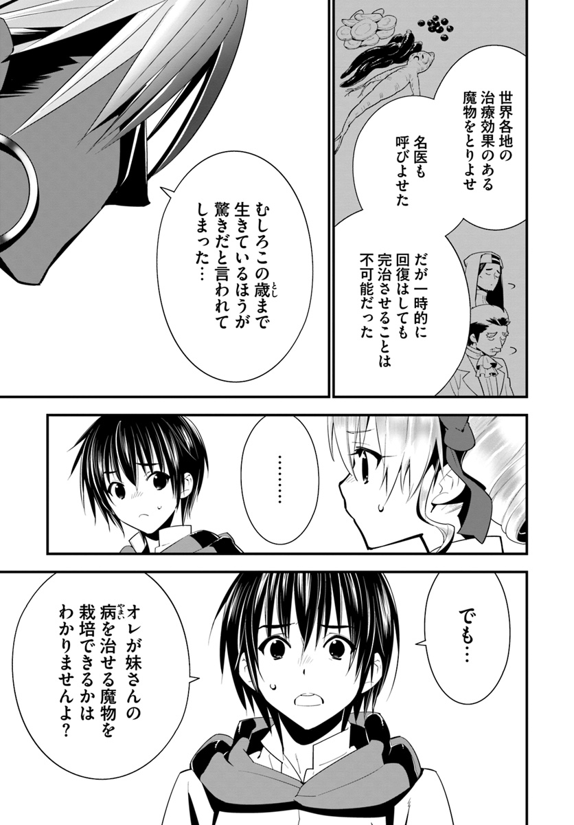 ISEKAI DESU GA MAMONO SAIBAI SHITEIMASU. - raw - Chapter 17 - https://jpdd.ccdd.to/JPDD/34031505/ejalkcjypj2.jpg