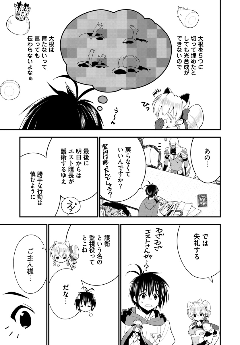 ISEKAI DESU GA MAMONO SAIBAI SHITEIMASU. - raw - Chapter 17 - https://jpdd.ccdd.to/JPDD/34031505/f3uzejukwp5.jpg