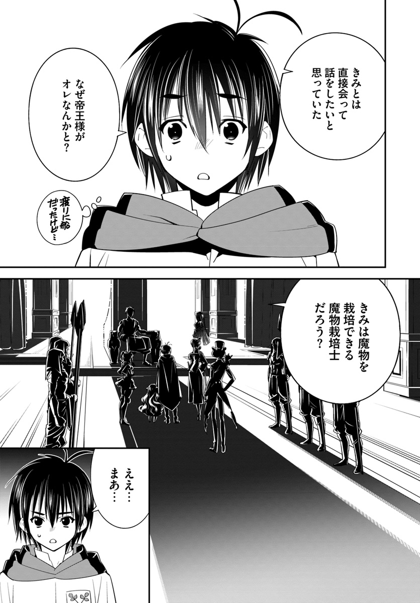 ISEKAI DESU GA MAMONO SAIBAI SHITEIMASU. - raw - Chapter 16 - https://jpdd.ccdd.to/JPDD/34031505/gezlmqoapov.jpg