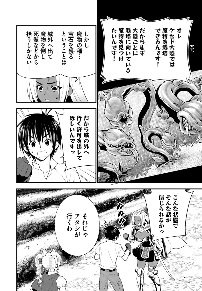 ISEKAI DESU GA MAMONO SAIBAI SHITEIMASU. - raw - Chapter 18 - https://jpdd.ccdd.to/JPDD/34031505/hxstmbfsubq.jpg