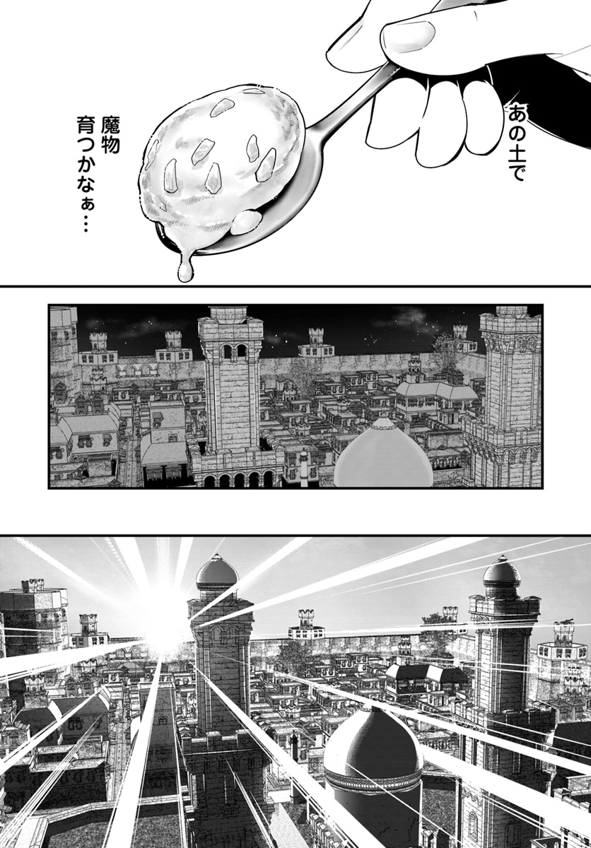 ISEKAI DESU GA MAMONO SAIBAI SHITEIMASU. - raw - Chapter 17 - https://jpdd.ccdd.to/JPDD/34031505/jqzhsvuxggi.jpg