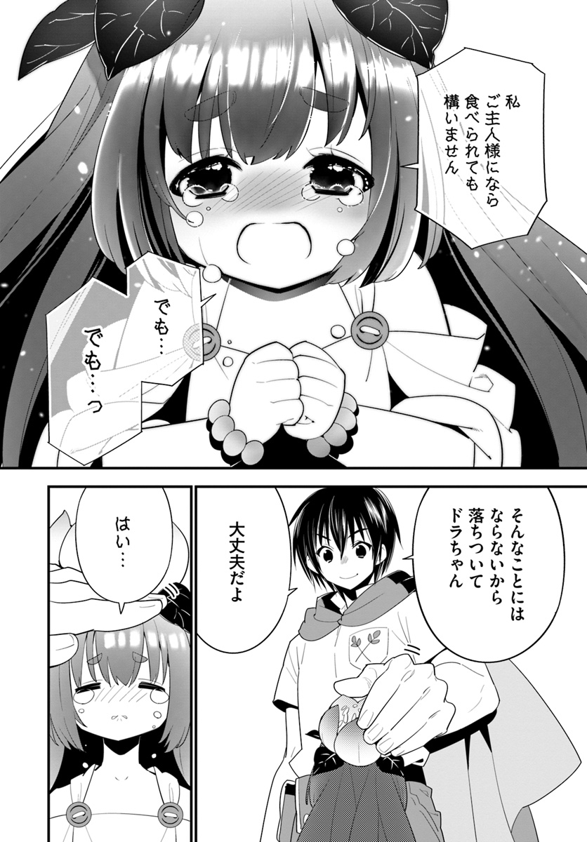 ISEKAI DESU GA MAMONO SAIBAI SHITEIMASU. - raw - Chapter 17 - https://jpdd.ccdd.to/JPDD/34031505/m2ednmwbur1.jpg