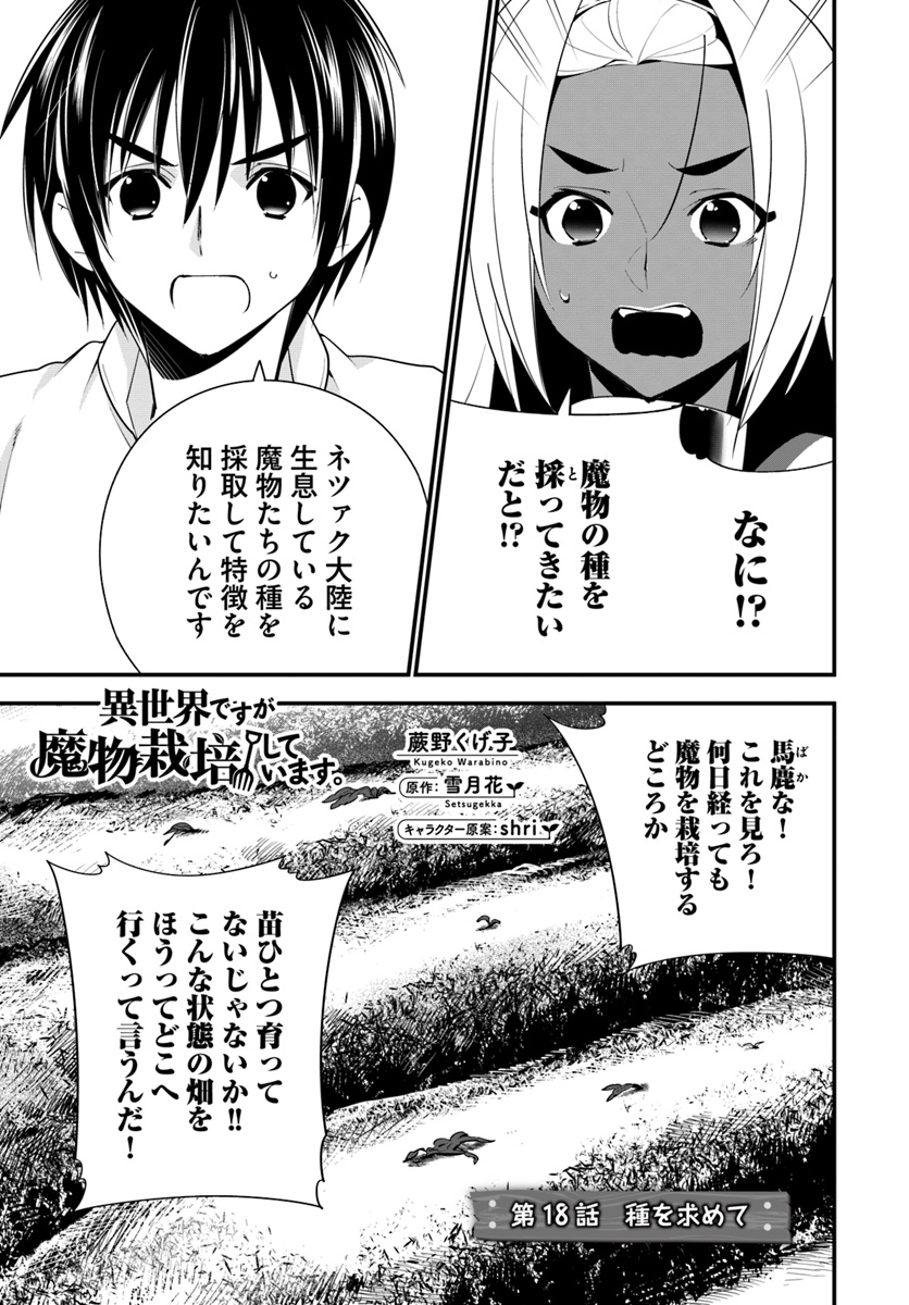 ISEKAI DESU GA MAMONO SAIBAI SHITEIMASU. - raw - Chapter 18 - https://jpdd.ccdd.to/JPDD/34031505/sflnbziebke.jpg