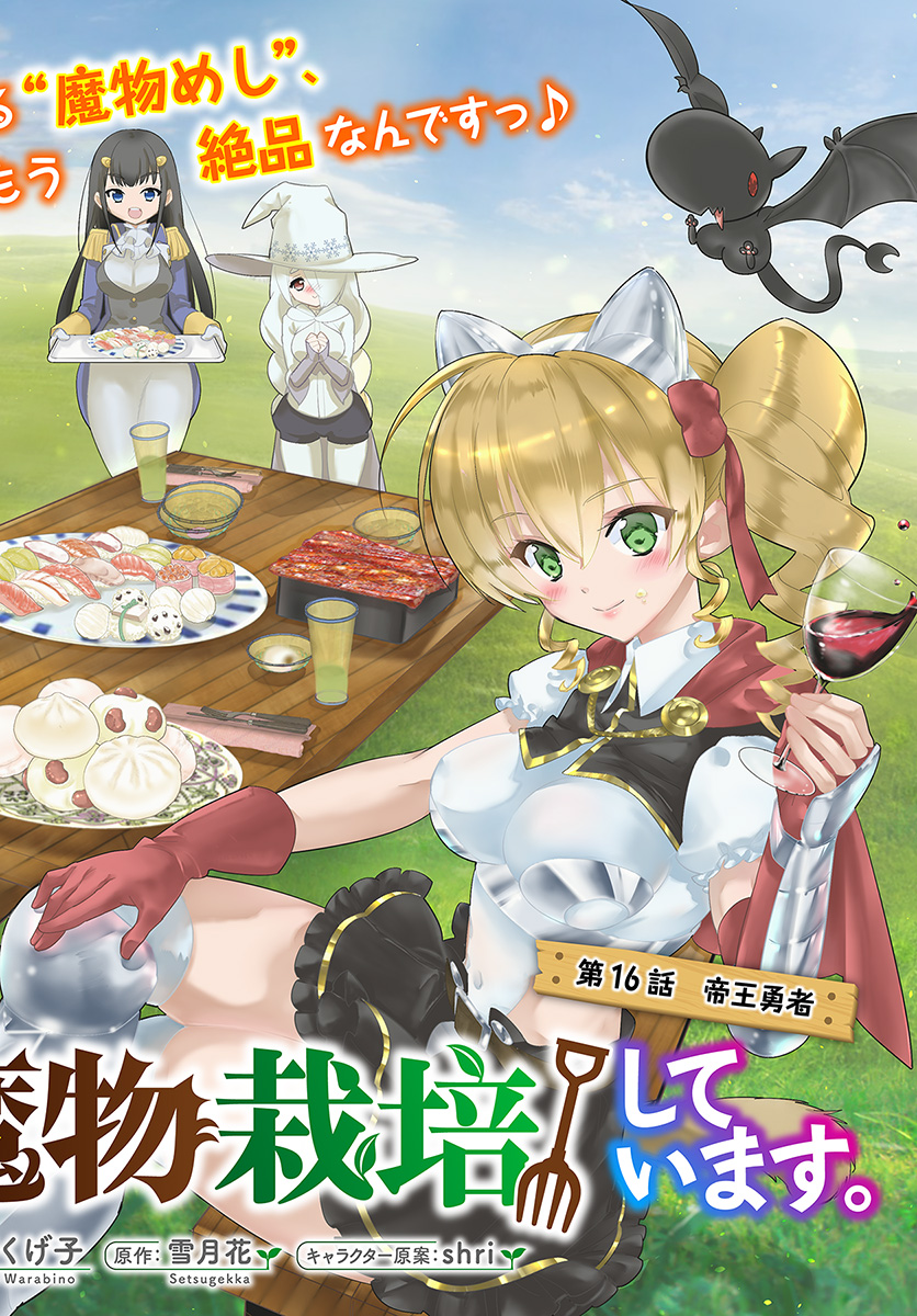 ISEKAI DESU GA MAMONO SAIBAI SHITEIMASU. - raw - Chapter 16 - https://jpdd.ccdd.to/JPDD/34031505/siqw2ltfwae.jpg