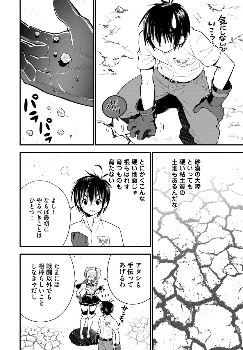 ISEKAI DESU GA MAMONO SAIBAI SHITEIMASU. - raw - Chapter 17 - https://jpdd.ccdd.to/JPDD/34031505/thbyebecx24.jpg