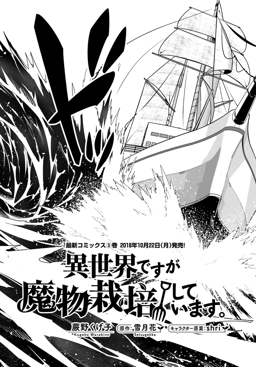 ISEKAI DESU GA MAMONO SAIBAI SHITEIMASU. - raw - Chapter 15 - https://jpdd.ccdd.to/JPDD/34031505/uvt1pmscthw.jpg