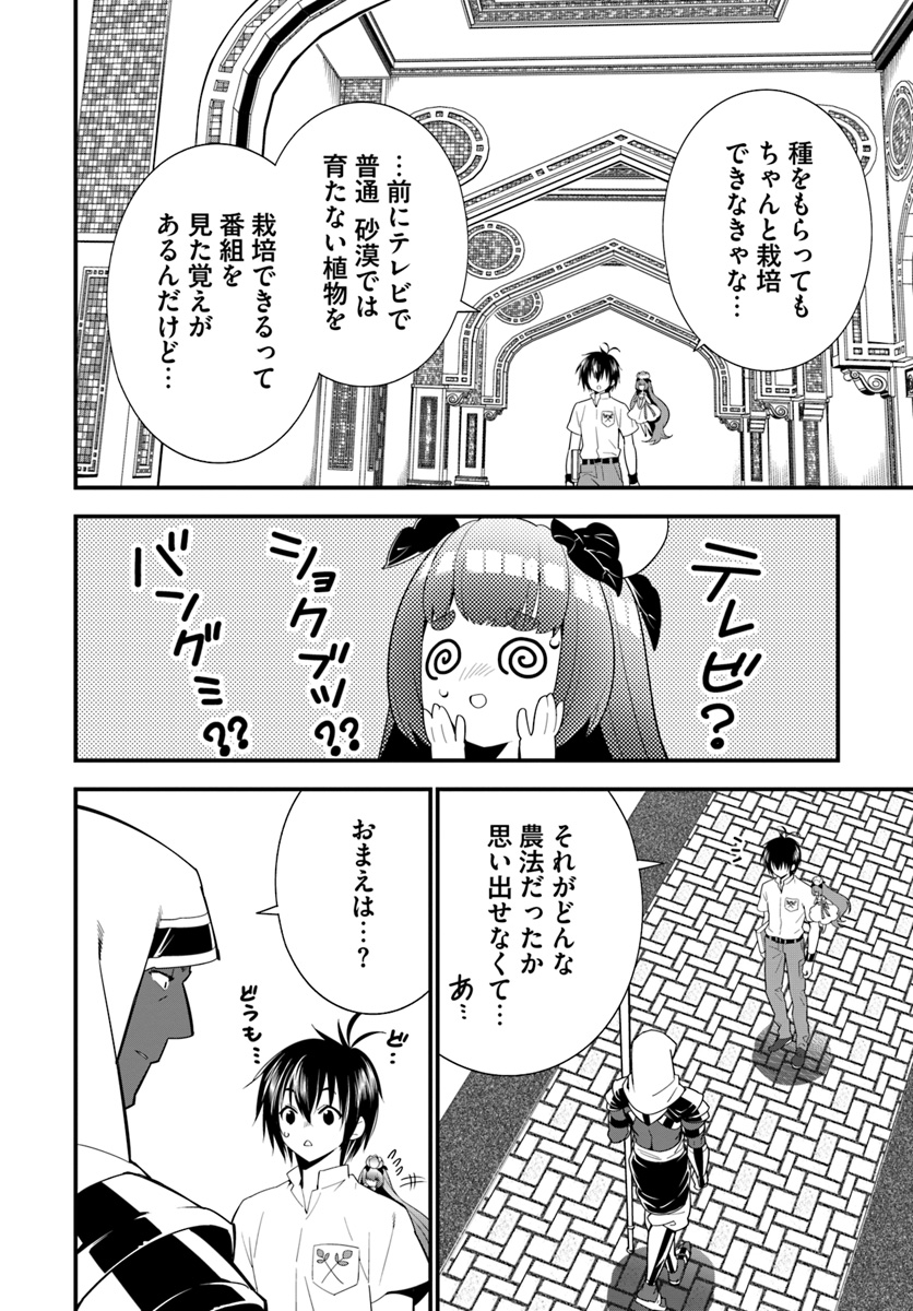 ISEKAI DESU GA MAMONO SAIBAI SHITEIMASU. - raw - Chapter 18 - https://jpdd.ccdd.to/JPDD/34031505/xufj4a3lpdp.jpg