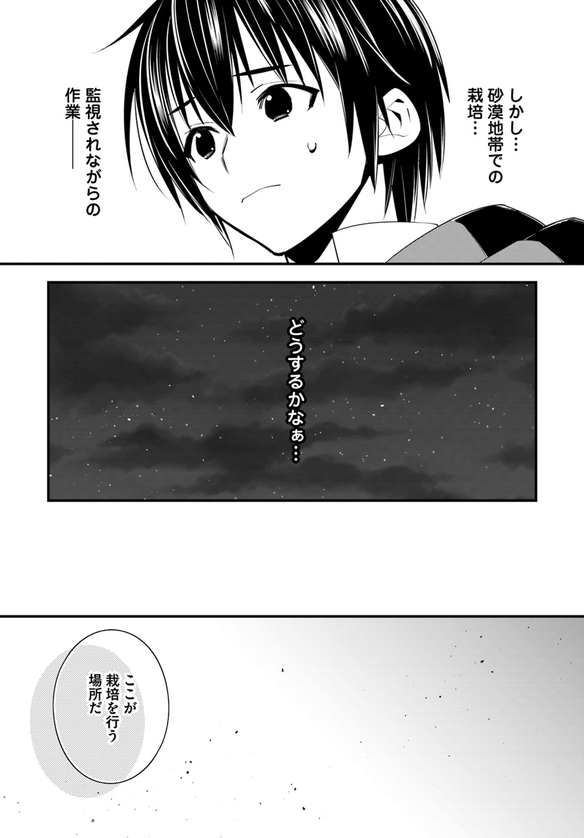 ISEKAI DESU GA MAMONO SAIBAI SHITEIMASU. - raw - Chapter 17 - https://jpdd.ccdd.to/JPDD/34031505/yh5r2beeun1.jpg