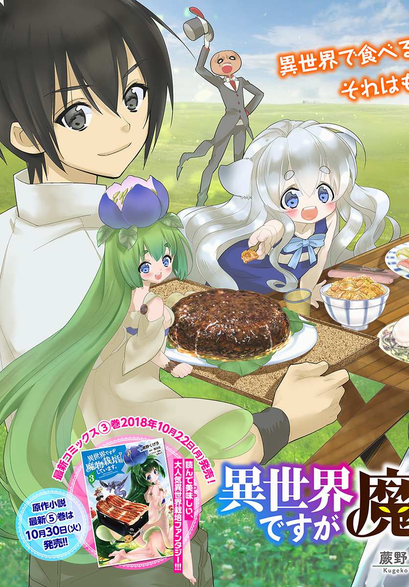 ISEKAI DESU GA MAMONO SAIBAI SHITEIMASU. - raw - Chapter 16 - https://jpdd.ccdd.to/JPDD/34031505/yrj0xdjx5qx.jpg