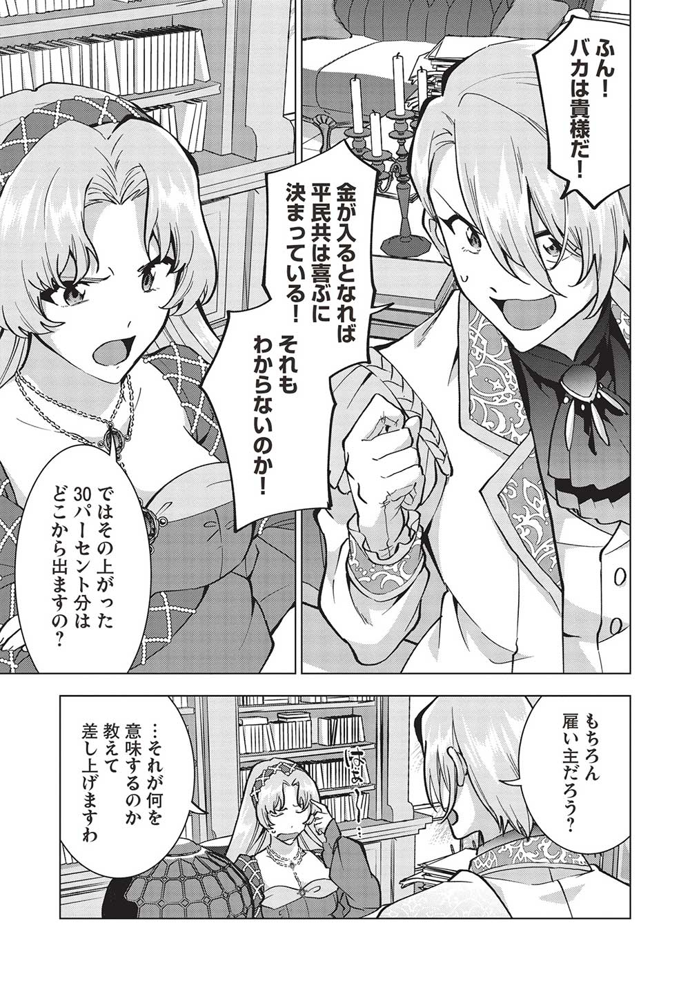 BUCHI KIRE REIJO HA HOFUKU WO CHIKAIMASHITA. MA SHIRUBE SHO NO CHIKARA - raw - Chapter 21 - https://jpdd.ccdd.to/JPDD/34041505/3trwblm0nsf.jpg