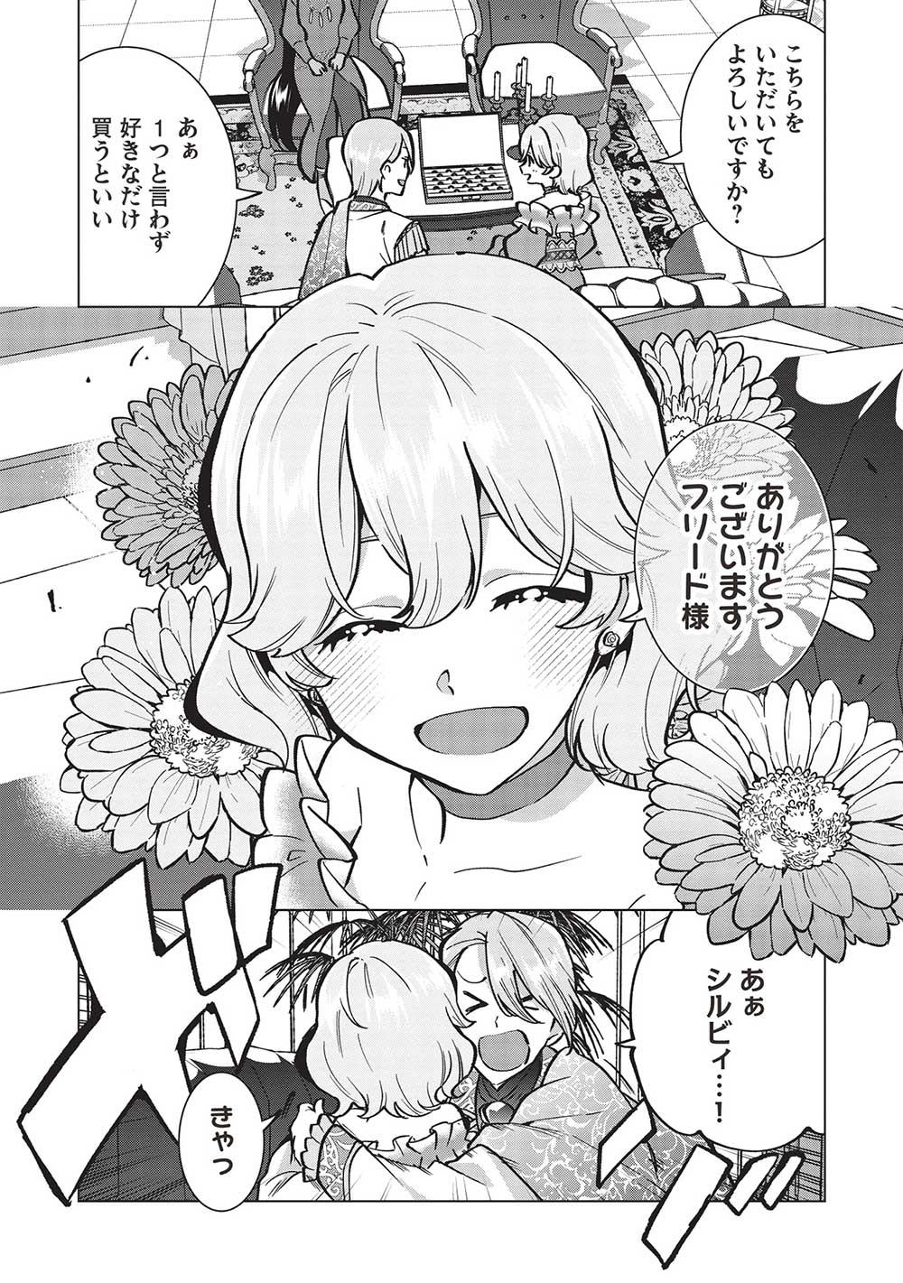 BUCHI KIRE REIJO HA HOFUKU WO CHIKAIMASHITA. MA SHIRUBE SHO NO CHIKARA - raw - Chapter 24 - https://jpdd.ccdd.to/JPDD/34041505/hn2ypo4t2yr.jpg