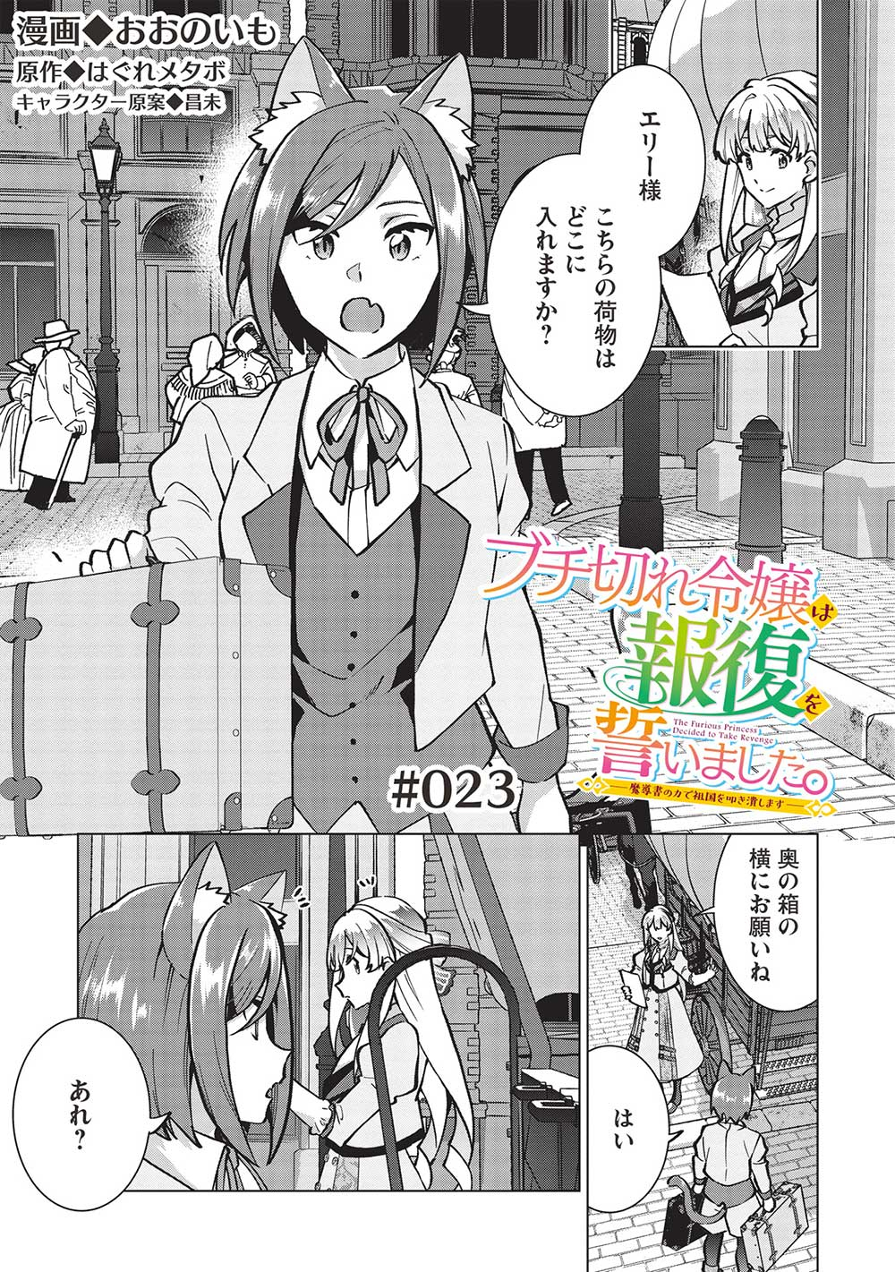 BUCHI KIRE REIJO HA HOFUKU WO CHIKAIMASHITA. MA SHIRUBE SHO NO CHIKARA - raw - Chapter 23 - https://jpdd.ccdd.to/JPDD/34041505/huzic5dczq3.jpg
