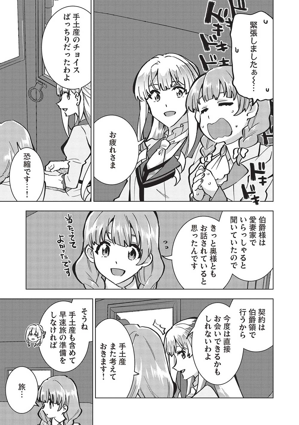 BUCHI KIRE REIJO HA HOFUKU WO CHIKAIMASHITA. MA SHIRUBE SHO NO CHIKARA - raw - Chapter 22 - https://jpdd.ccdd.to/JPDD/34041505/p4ibepamday.jpg