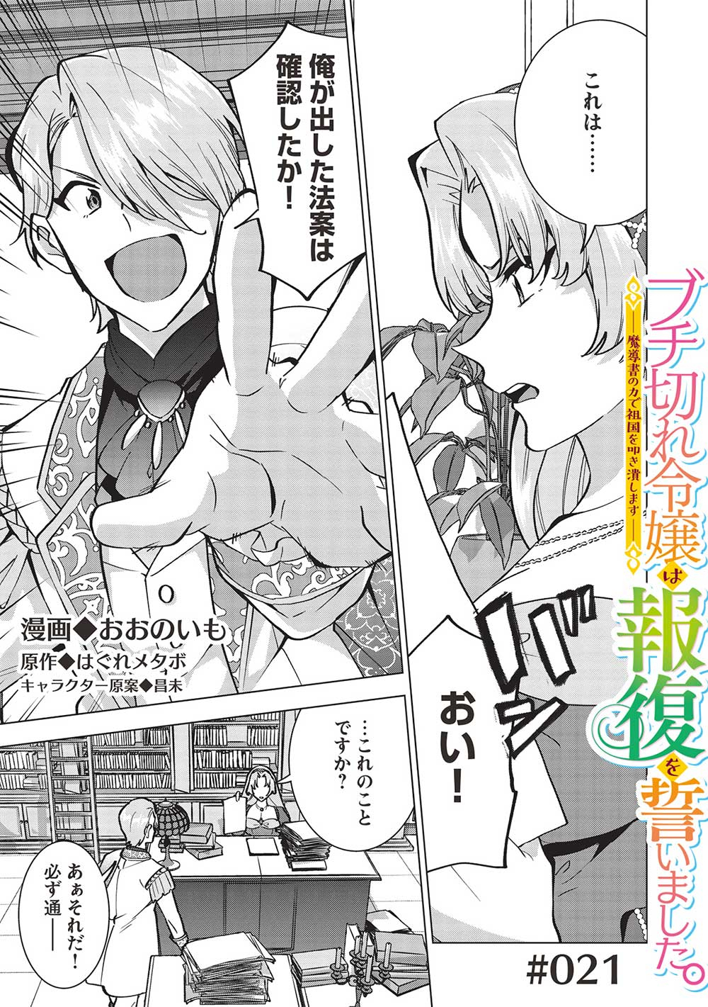 BUCHI KIRE REIJO HA HOFUKU WO CHIKAIMASHITA. MA SHIRUBE SHO NO CHIKARA - raw - Chapter 21 - https://jpdd.ccdd.to/JPDD/34041505/pjfhbh3sgsy.jpg