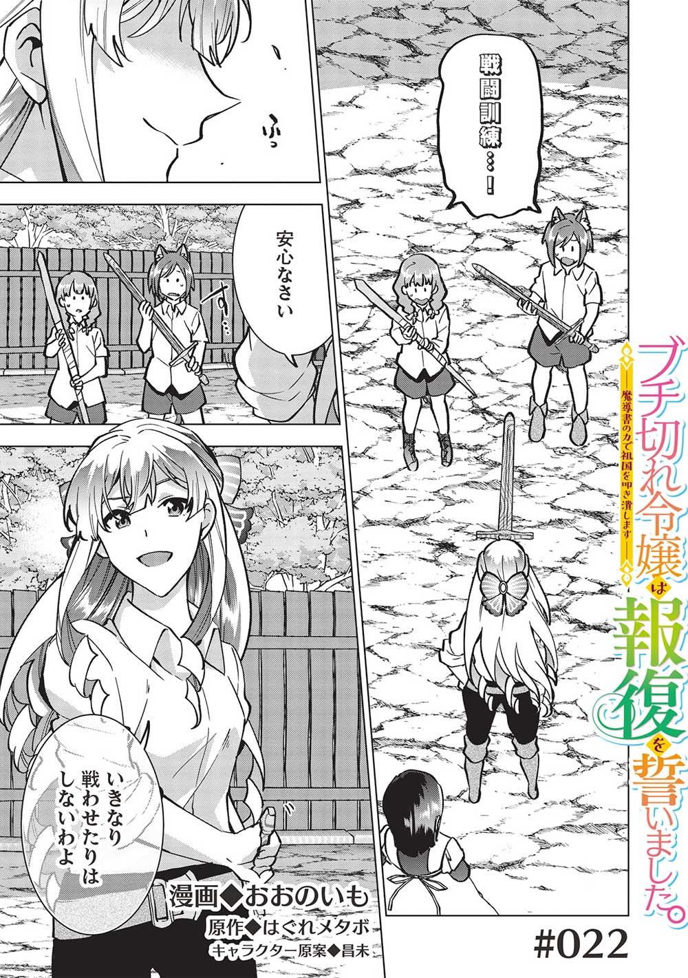 BUCHI KIRE REIJO HA HOFUKU WO CHIKAIMASHITA. MA SHIRUBE SHO NO CHIKARA - raw - Chapter 22 - https://jpdd.ccdd.to/JPDD/34041505/vslopeu0hno.jpg