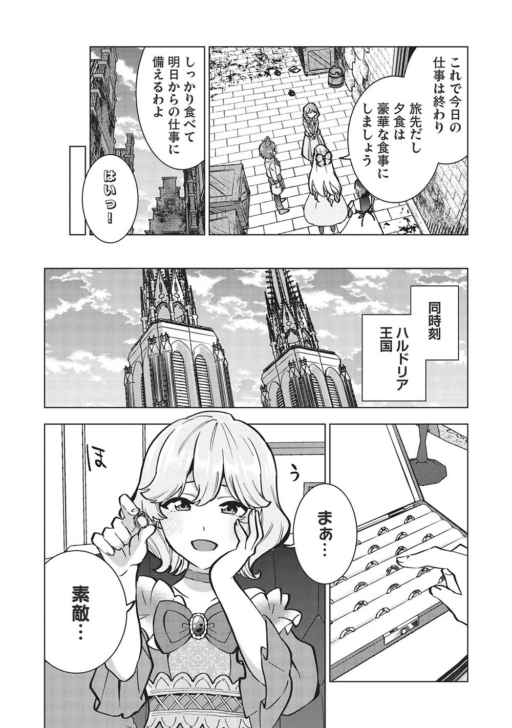BUCHI KIRE REIJO HA HOFUKU WO CHIKAIMASHITA. MA SHIRUBE SHO NO CHIKARA - raw - Chapter 24 - https://jpdd.ccdd.to/JPDD/34041505/zmkzx3of0d2.jpg