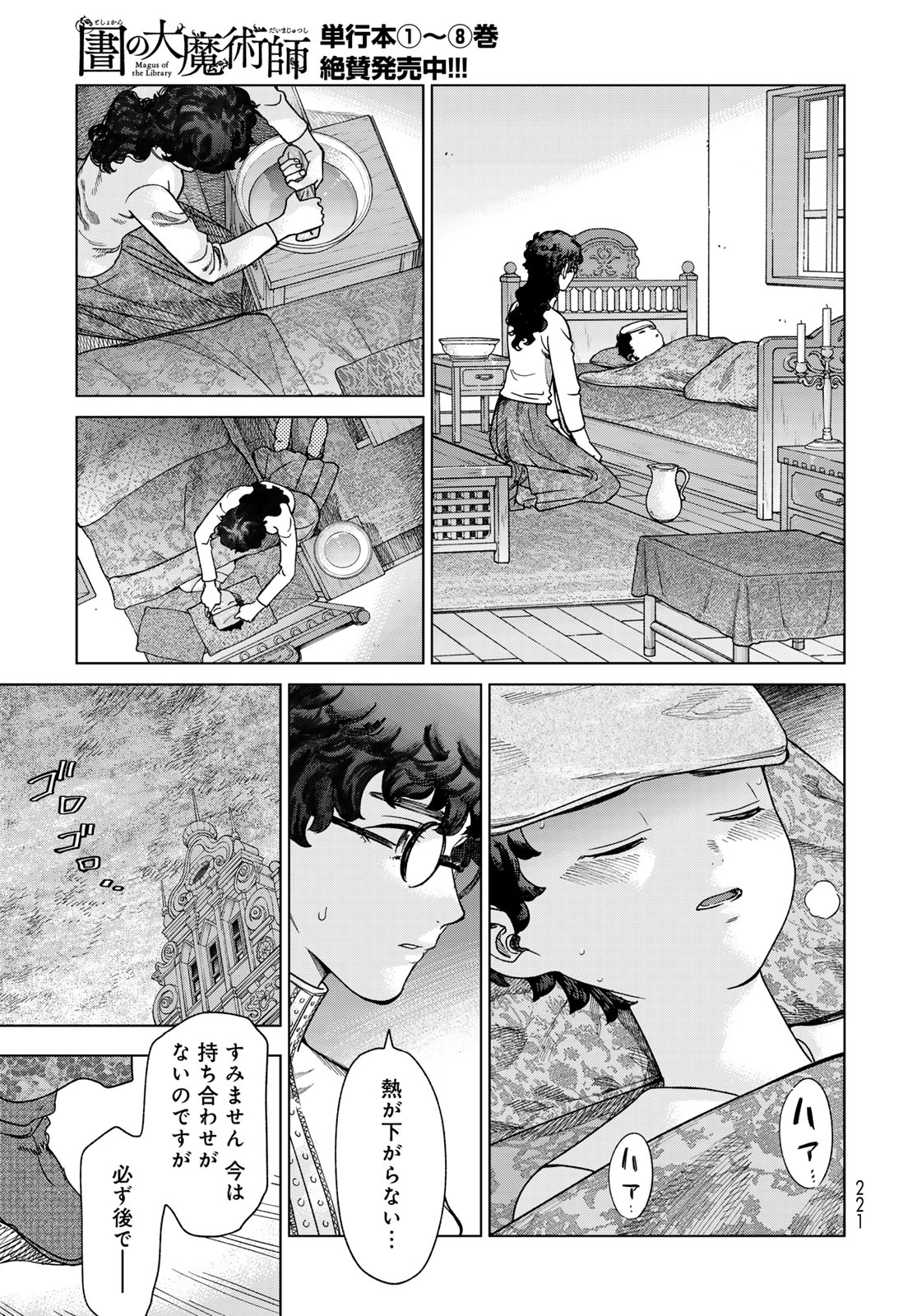 MAGUS OF THE LIBRARY - raw - Chapter 49.2 - https://jpdd.ccdd.to/JPDD/34050105/0gzskss0ims.jpg