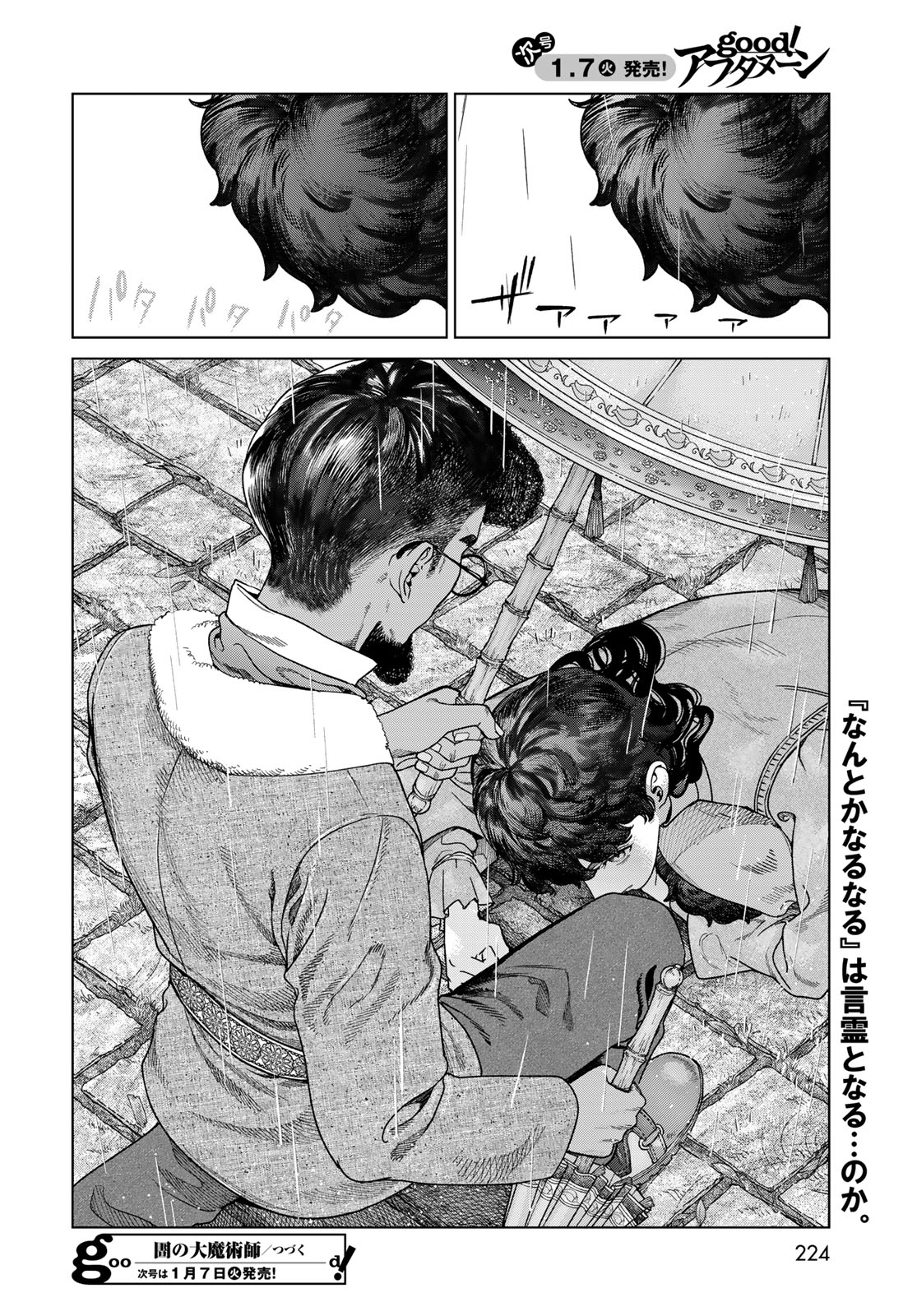 MAGUS OF THE LIBRARY - raw - Chapter 49.2 - https://jpdd.ccdd.to/JPDD/34050105/0hna3be5esp.jpg