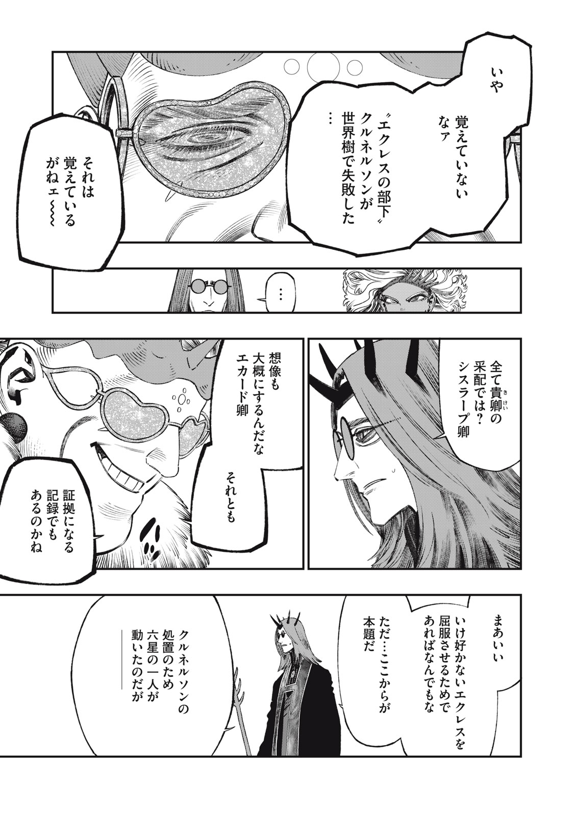 KOUDO NI HATTATSU SHITA IGAKU WA MAHOU TO KUBETSU GA TSUKANAI - raw - Chapter 28.2 - https://jpdd.ccdd.to/JPDD/34050105/5y4cghwykcs.jpg