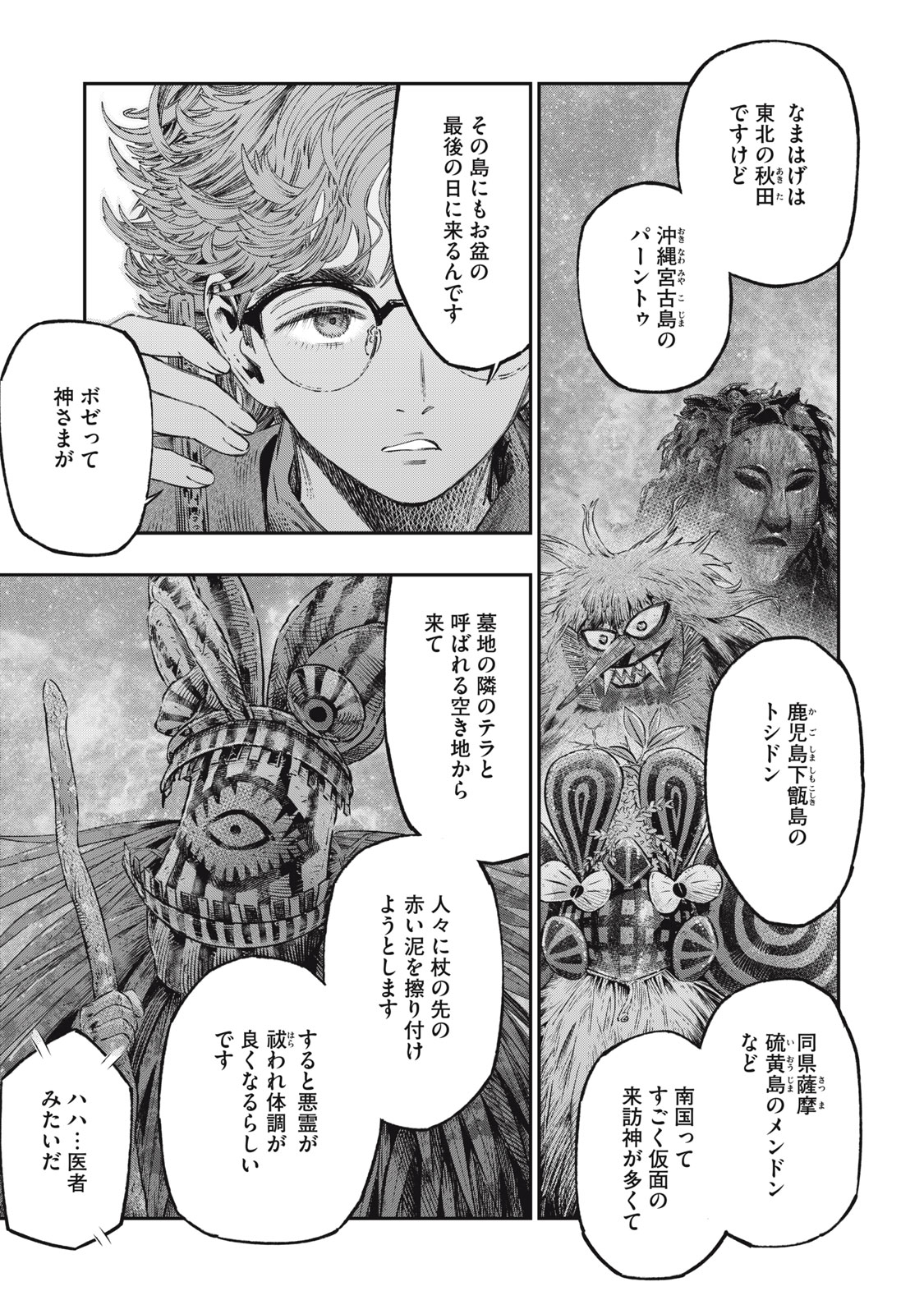 KOUDO NI HATTATSU SHITA IGAKU WA MAHOU TO KUBETSU GA TSUKANAI - raw - Chapter 28.2 - https://jpdd.ccdd.to/JPDD/34050105/asubbh1zmxj.jpg