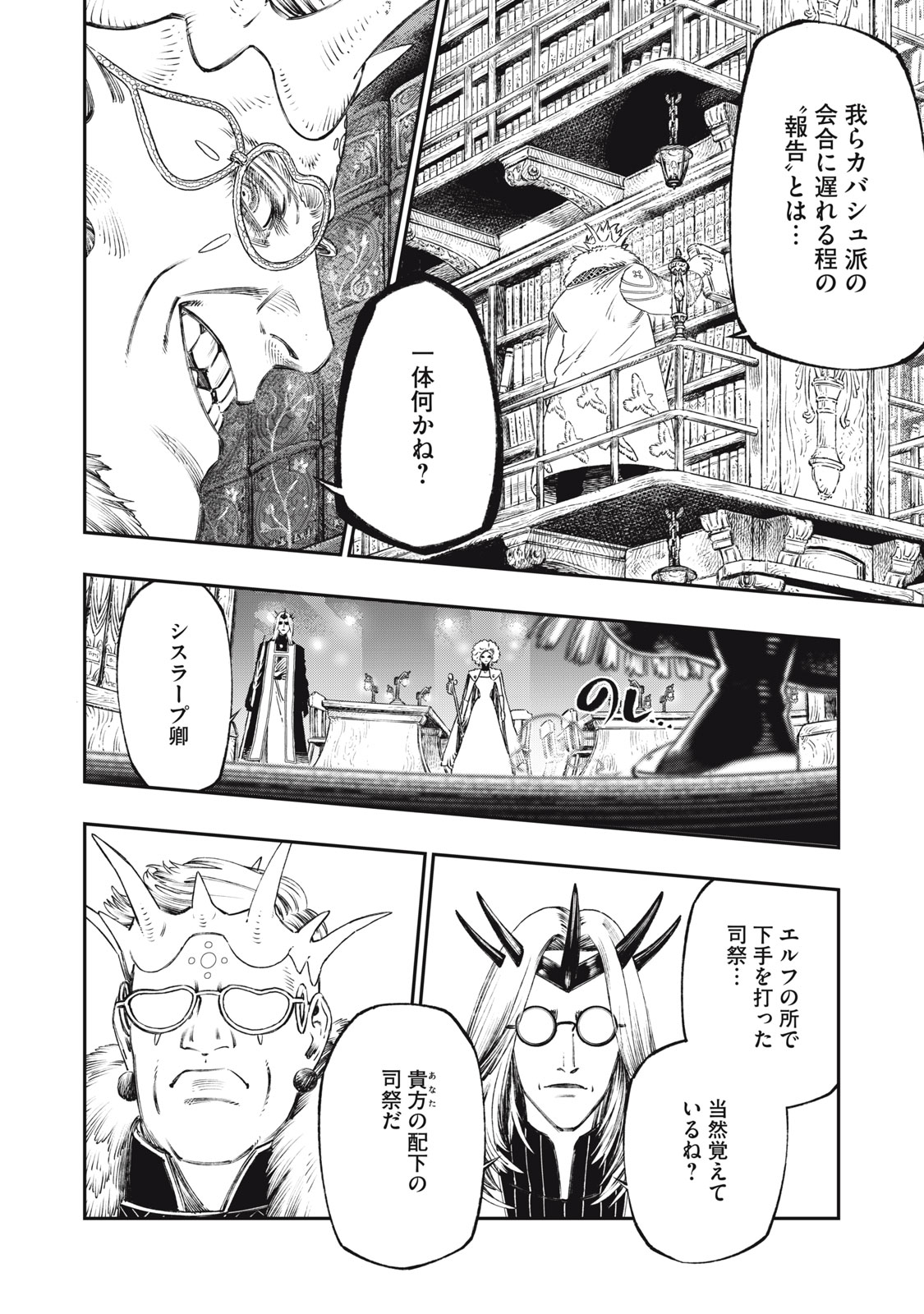 KOUDO NI HATTATSU SHITA IGAKU WA MAHOU TO KUBETSU GA TSUKANAI - raw - Chapter 28.2 - https://jpdd.ccdd.to/JPDD/34050105/gqbrwjoo5am.jpg