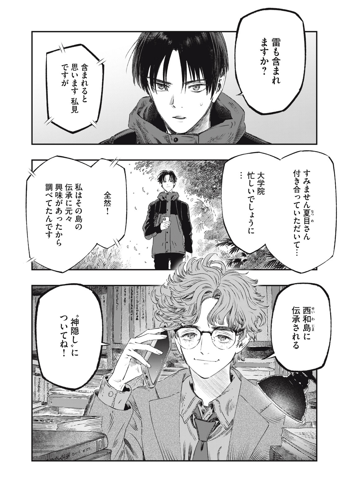 KOUDO NI HATTATSU SHITA IGAKU WA MAHOU TO KUBETSU GA TSUKANAI - raw - Chapter 28.2 - https://jpdd.ccdd.to/JPDD/34050105/hcn0nrjgcm2.jpg