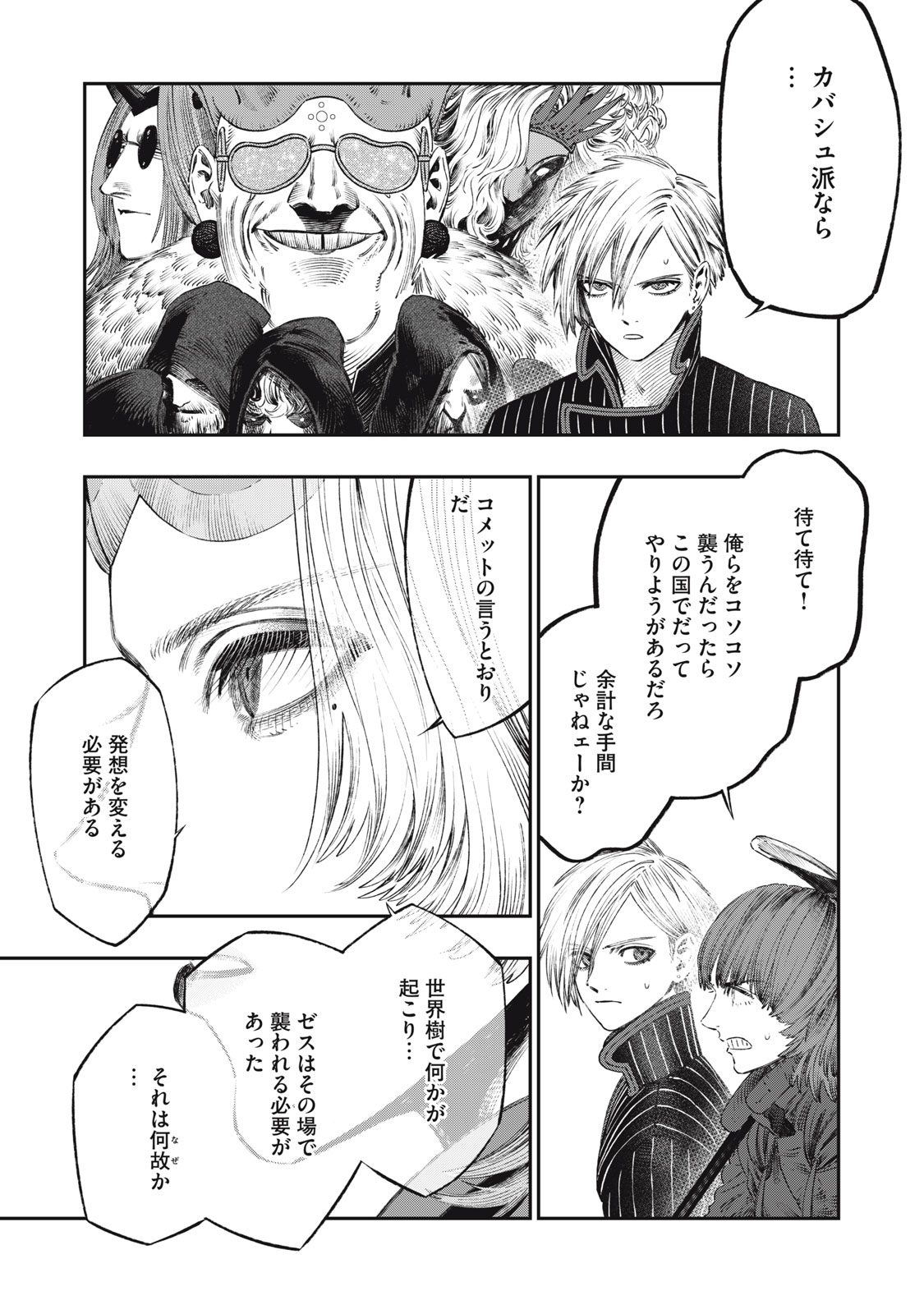 KOUDO NI HATTATSU SHITA IGAKU WA MAHOU TO KUBETSU GA TSUKANAI - raw - Chapter 28.2 - https://jpdd.ccdd.to/JPDD/34050105/m3fmdlxsidz.jpg