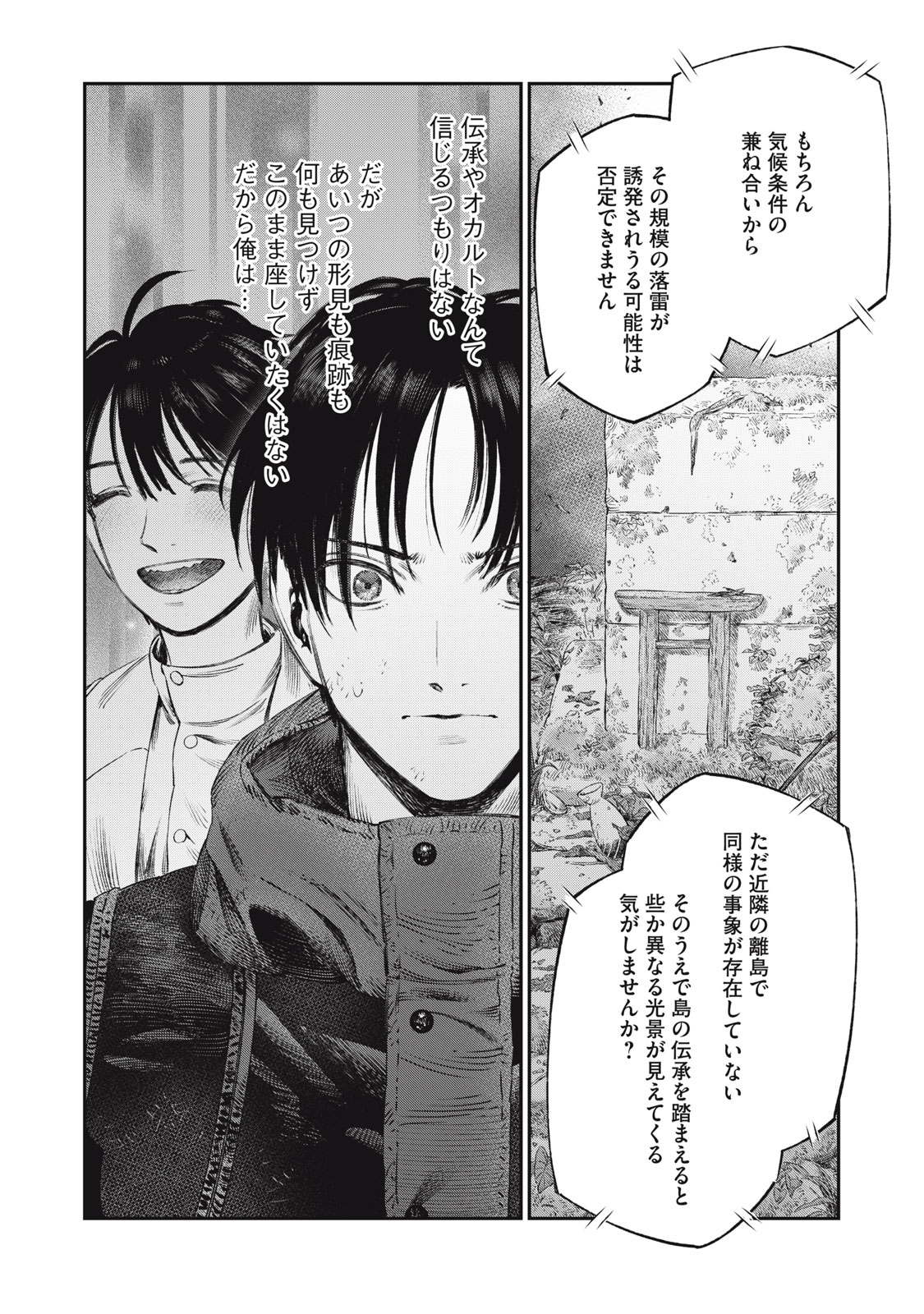 KOUDO NI HATTATSU SHITA IGAKU WA MAHOU TO KUBETSU GA TSUKANAI - raw - Chapter 28.2 - https://jpdd.ccdd.to/JPDD/34050105/man1j4zd3vp.jpg