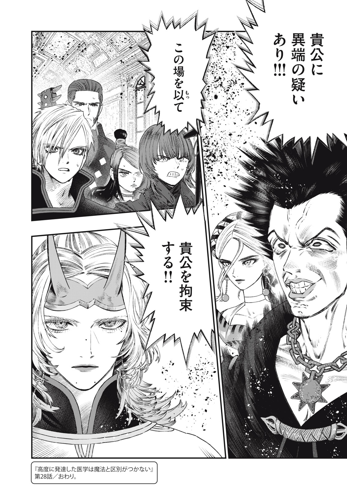 KOUDO NI HATTATSU SHITA IGAKU WA MAHOU TO KUBETSU GA TSUKANAI - raw - Chapter 28.2 - https://jpdd.ccdd.to/JPDD/34050105/otrmuxzlnfr.jpg