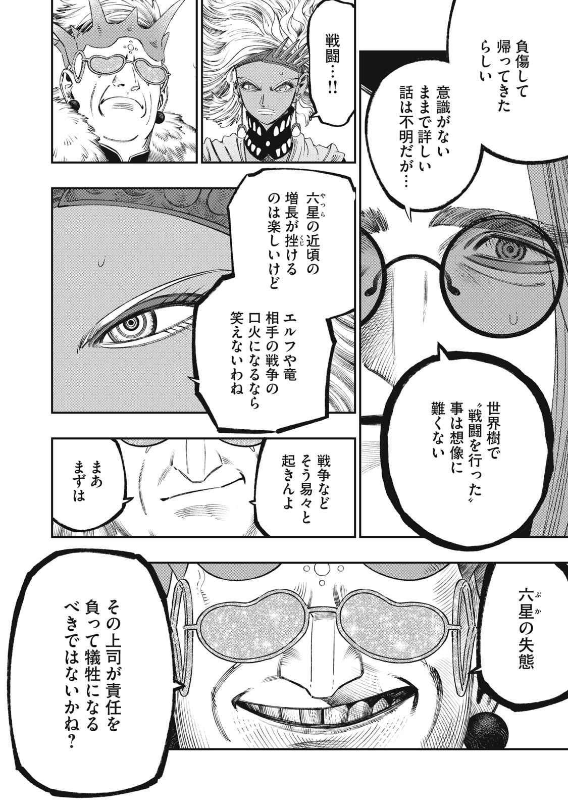 KOUDO NI HATTATSU SHITA IGAKU WA MAHOU TO KUBETSU GA TSUKANAI - raw - Chapter 28.2 - https://jpdd.ccdd.to/JPDD/34050105/qdm2spgau1g.jpg
